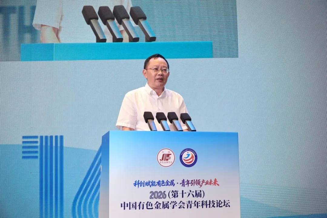 2026（第十六屆）中國有色金屬學會青年科技論壇在贛州召開