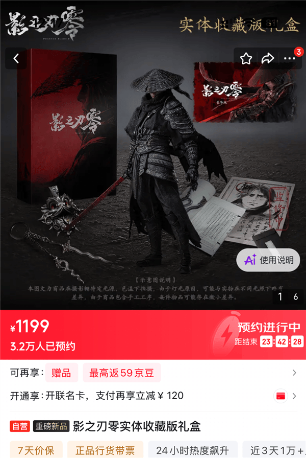 限量2萬套不夠搶！《影之刃零》實體收藏版預約超3.2萬人 1199元