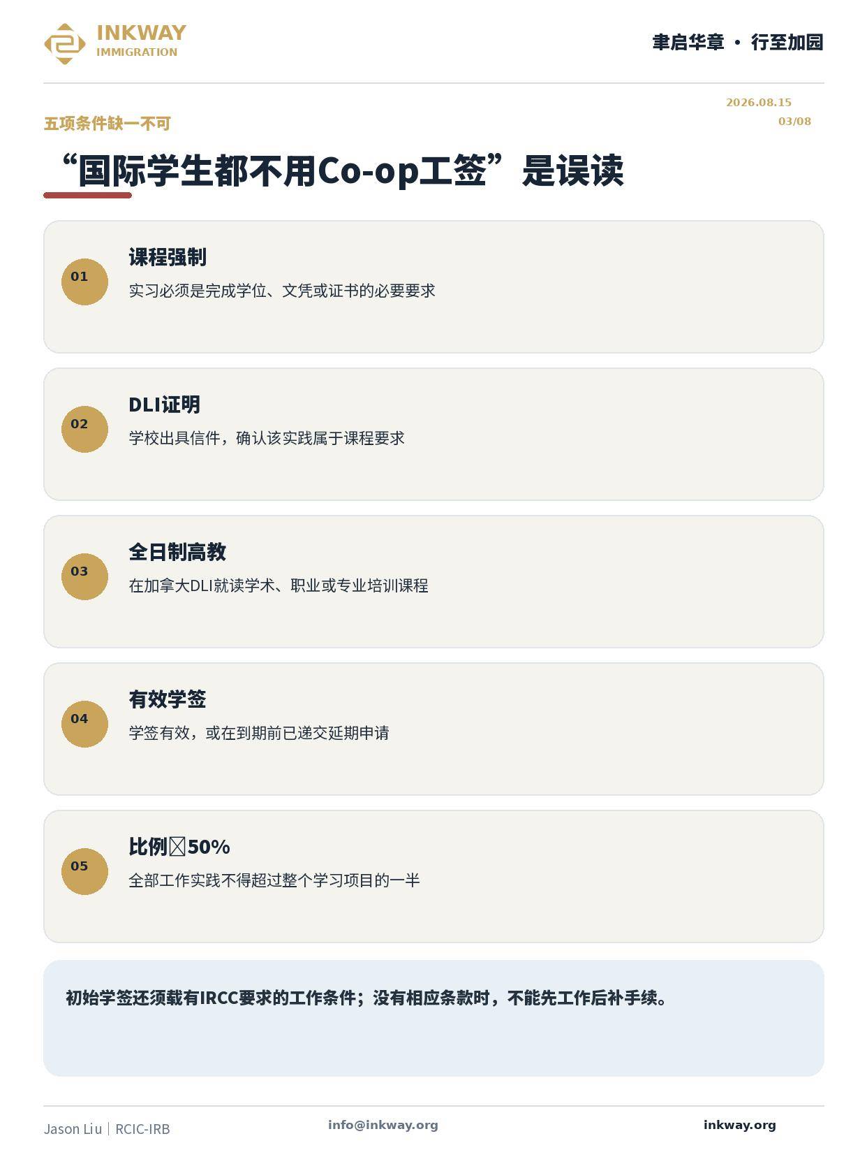 加拿大留學生實習新規