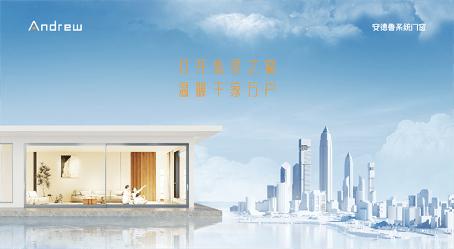 一扇好窗，守護家的安穩｜安德魯門窗，以德系精工打造品質系統門窗