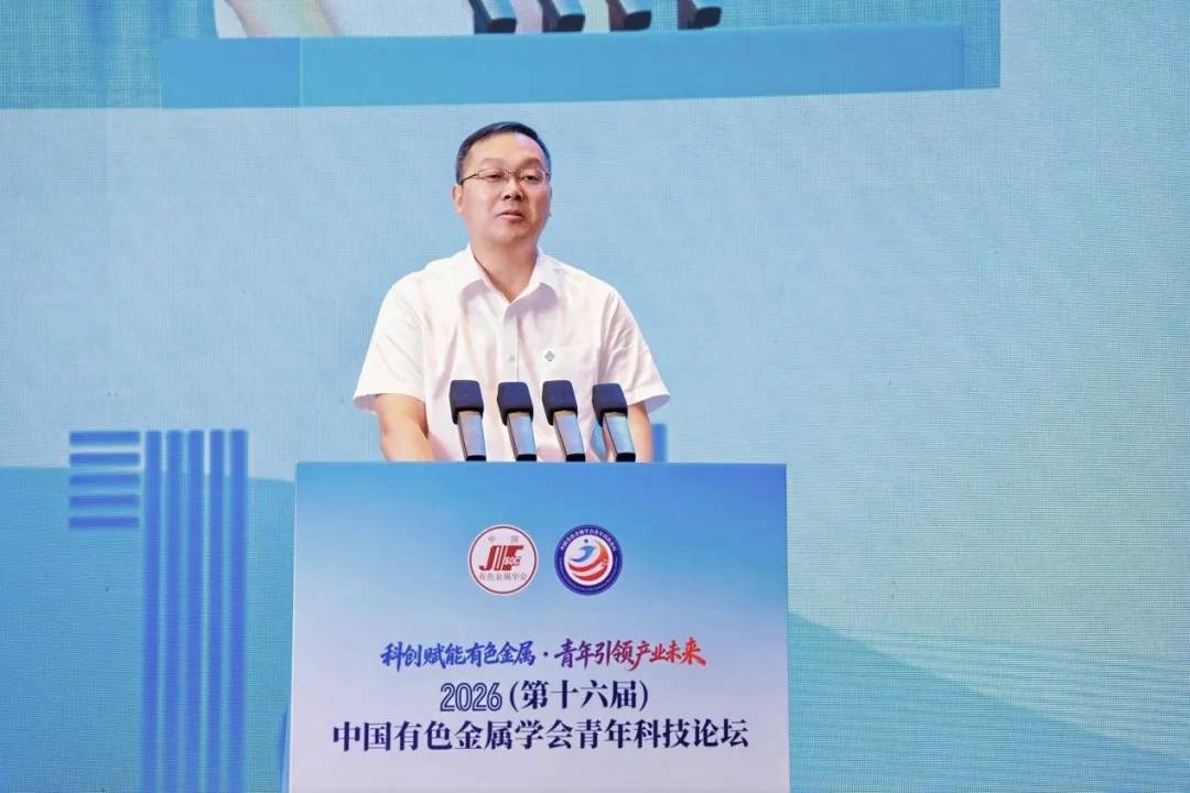 2026（第十六屆）中國有色金屬學會青年科技論壇在贛州召開