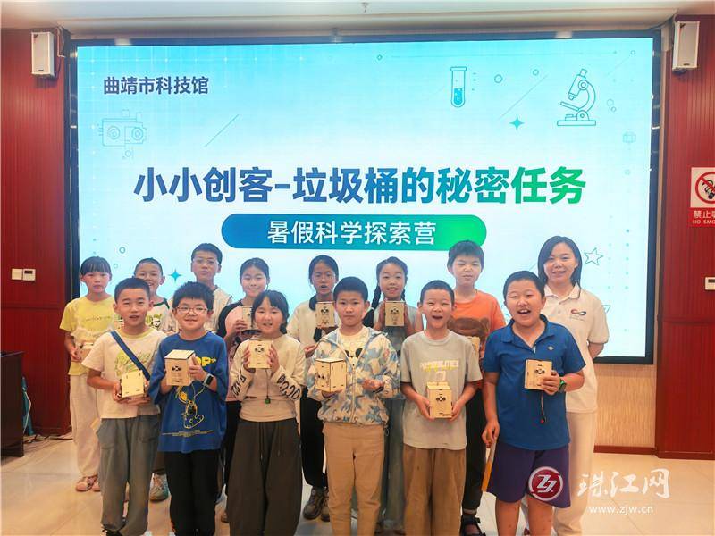從“玩”中學，做創客小達人——曲靖市科技館“小小創客—垃圾桶的秘密任務”暑假科學探索營完美收官