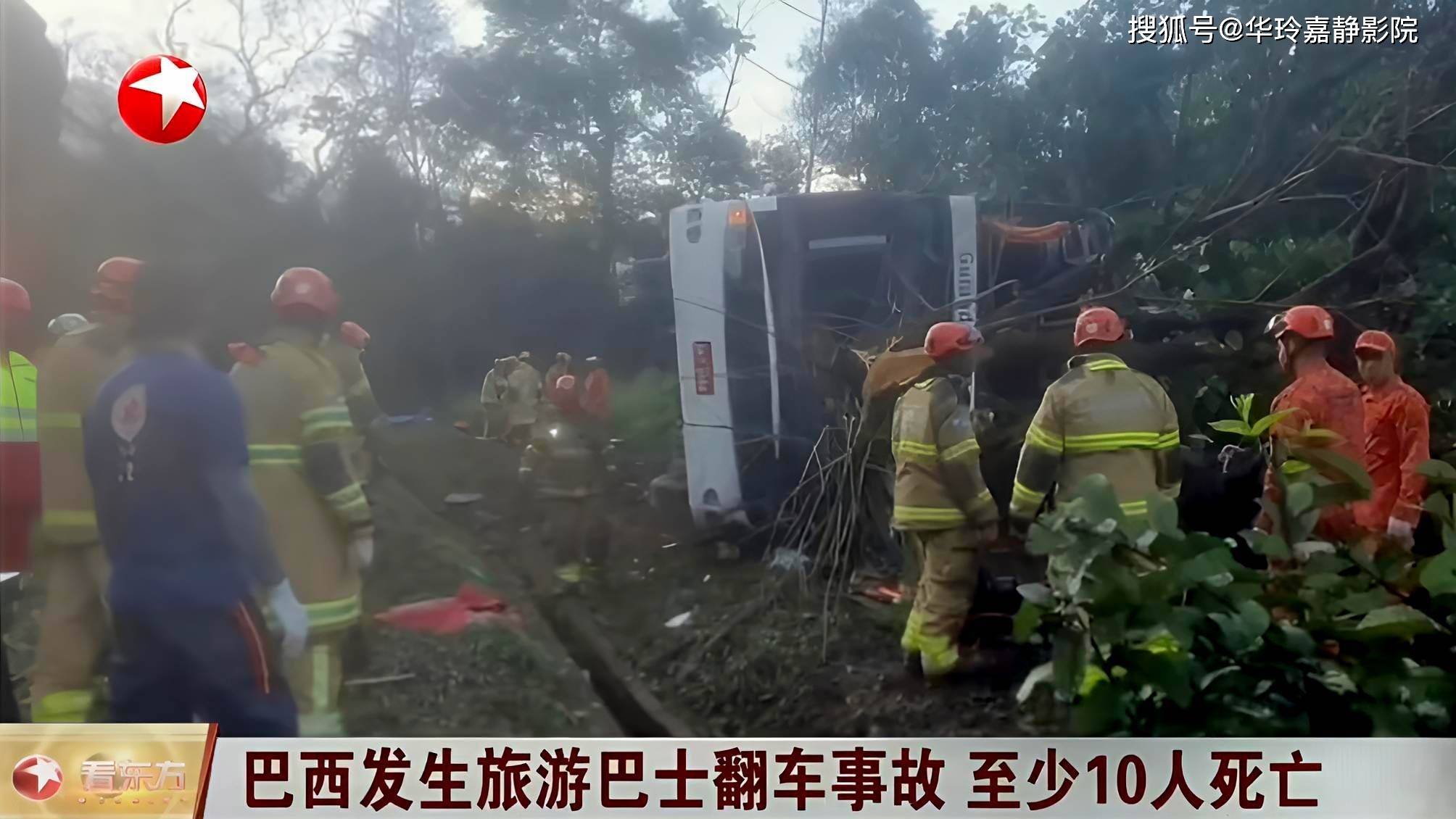 原創突發！巴西旅遊大巴發生翻車事故，已致至少10人遇難