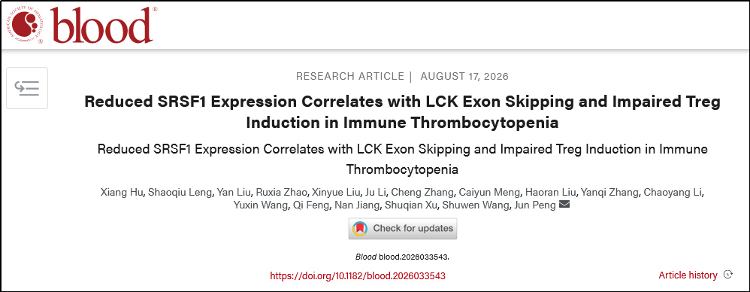 齊魯醫院彭軍/許書倩/王姝文團隊在Blood發表ITP免疫調控新機制研究論文