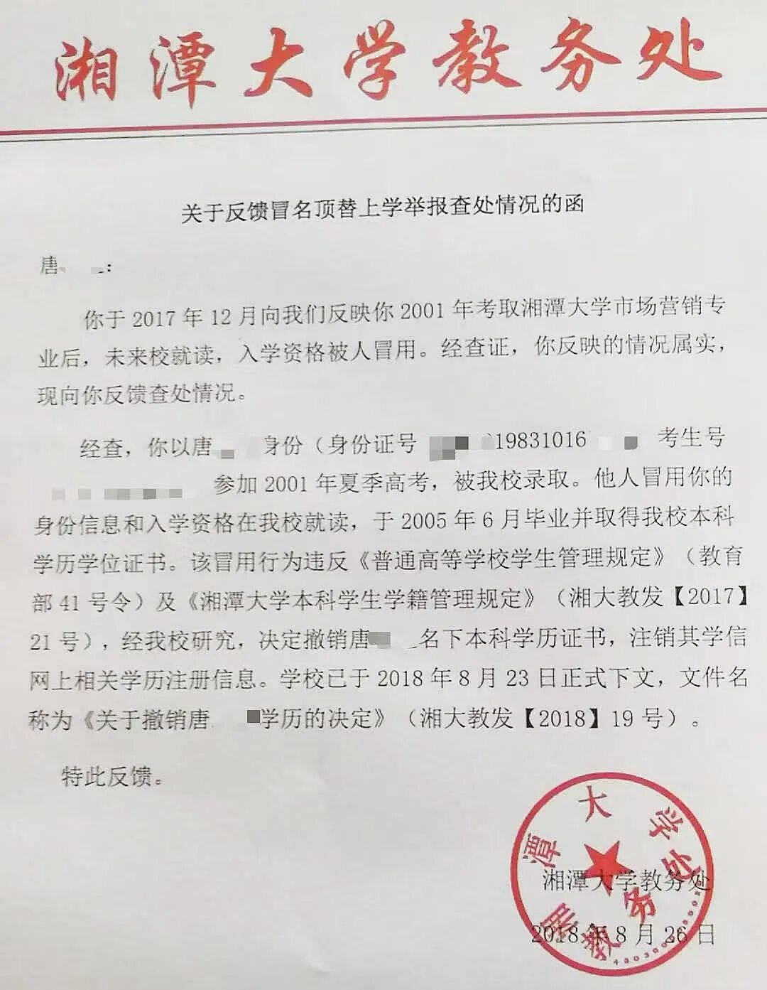 弟弟舉報哥哥冒名頂替上大學，湘潭大學獨家回應