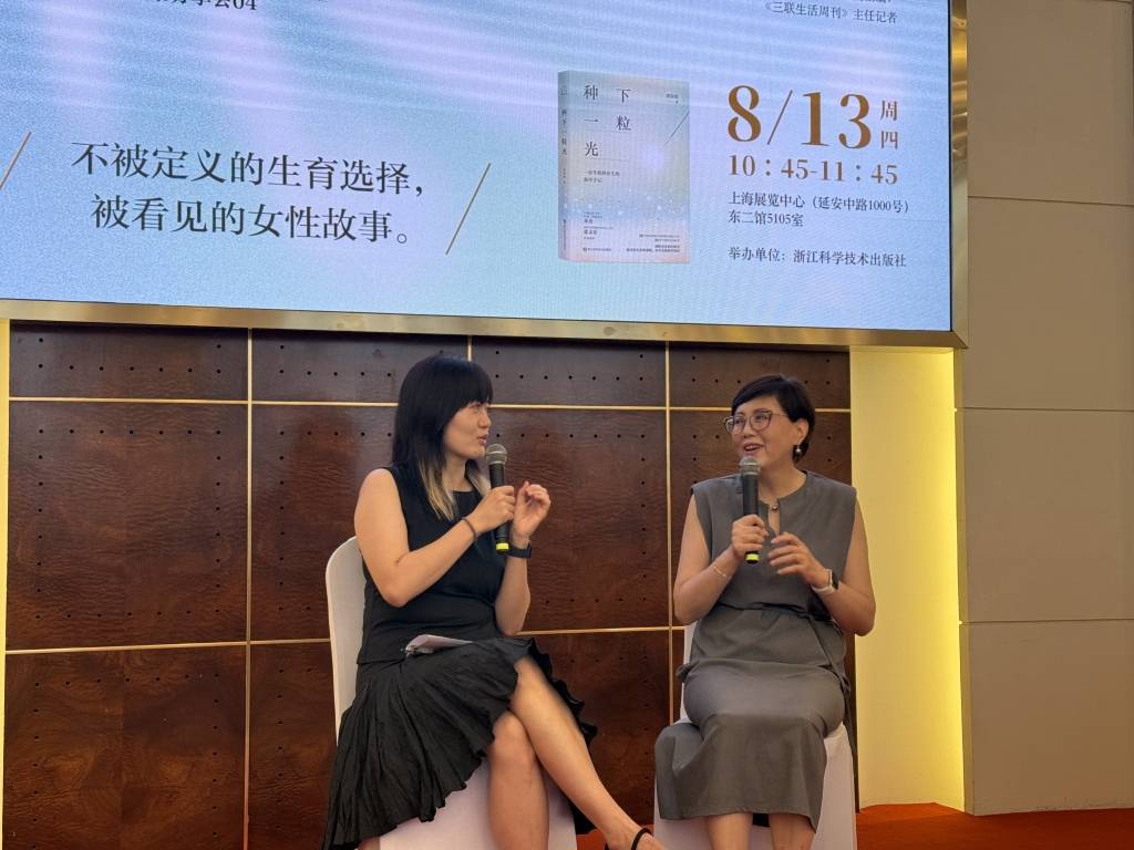 2026上海書展｜重新看見女性生育健康，擁抱不被定義的人生