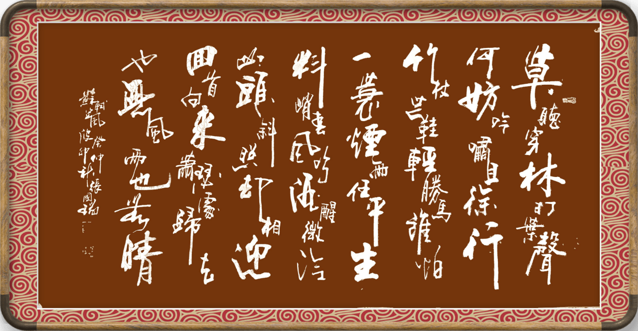 書法賞析｜翰墨抒懷，筆底風雲——張國瑞書法作品賞析