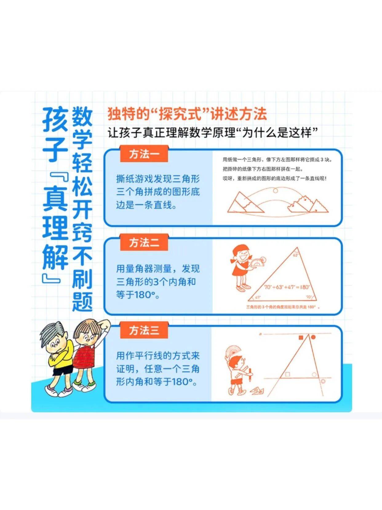 從“是什麼”到“為什麼”，小學數學這樣學
