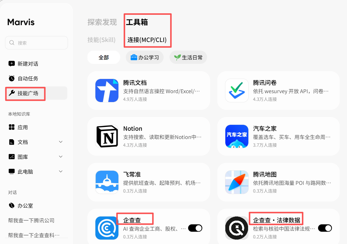 落地AI法律服務！企查查與騰訊Marvis合作，開放法律資料能力