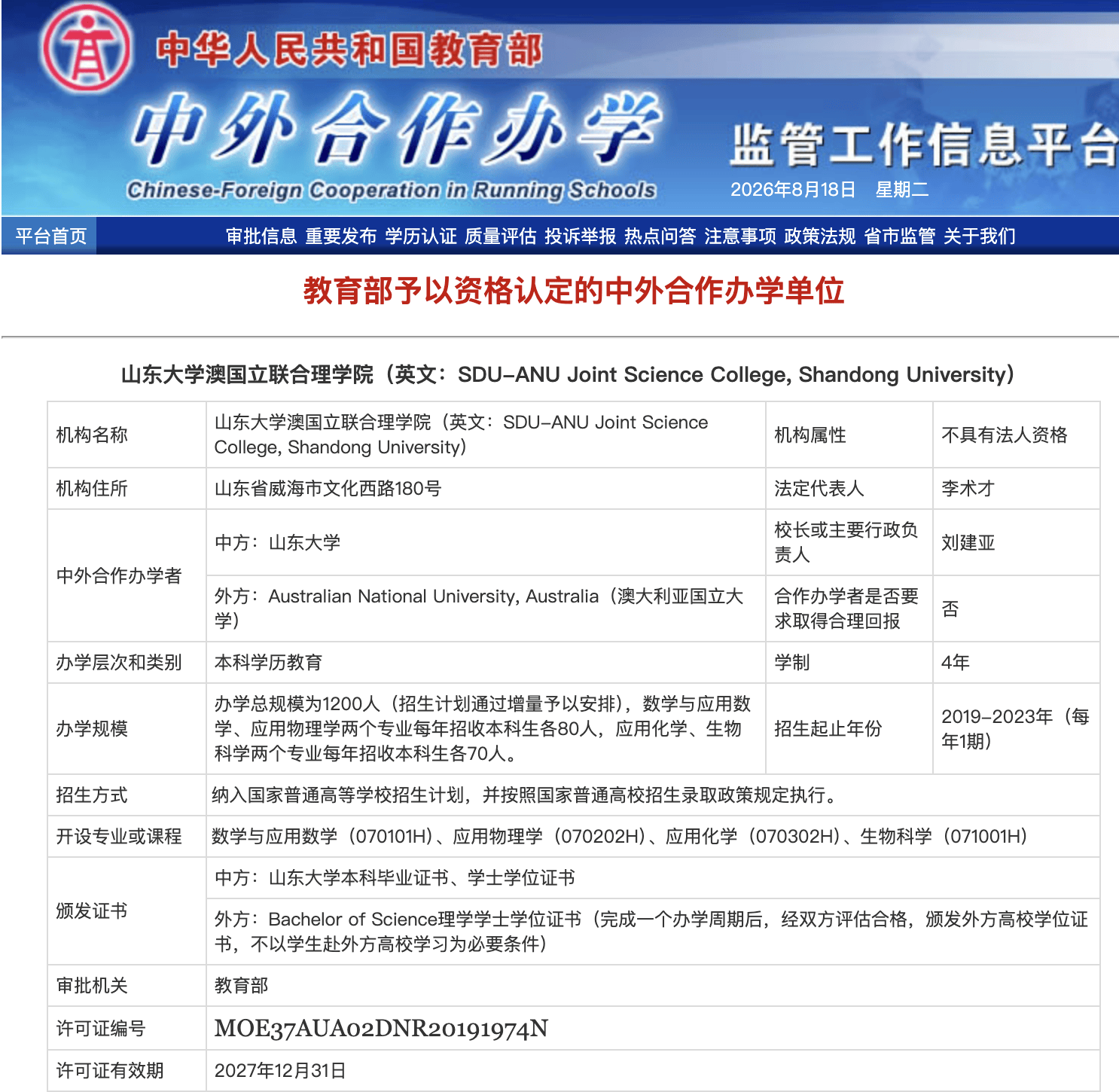 原創重磅澳大利亞政府叫停澳國立與山東大學合作辦學機構！國內留學還靠譜嗎？