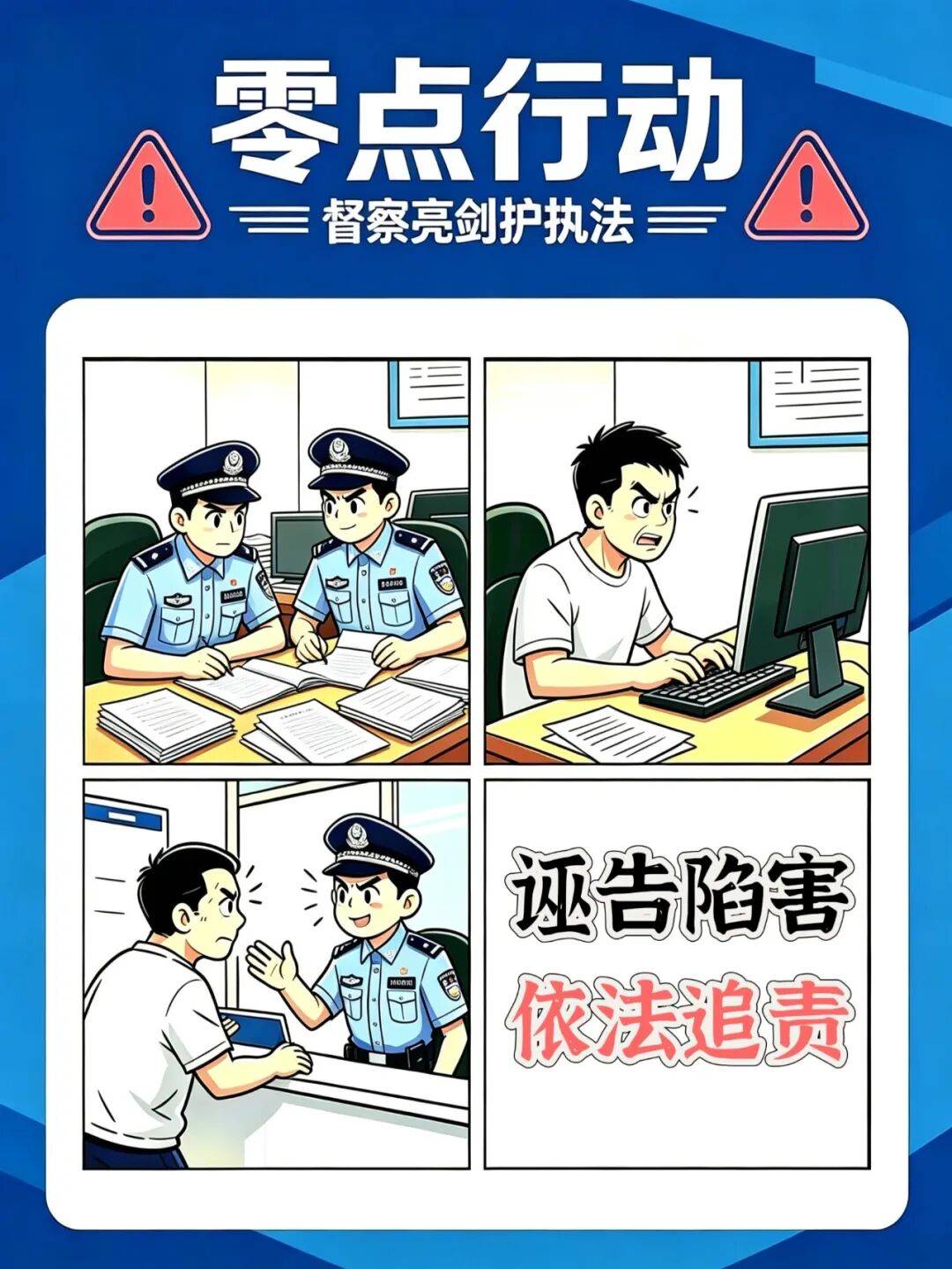 零點行動｜別任性！這些行為，觸碰法律紅線！