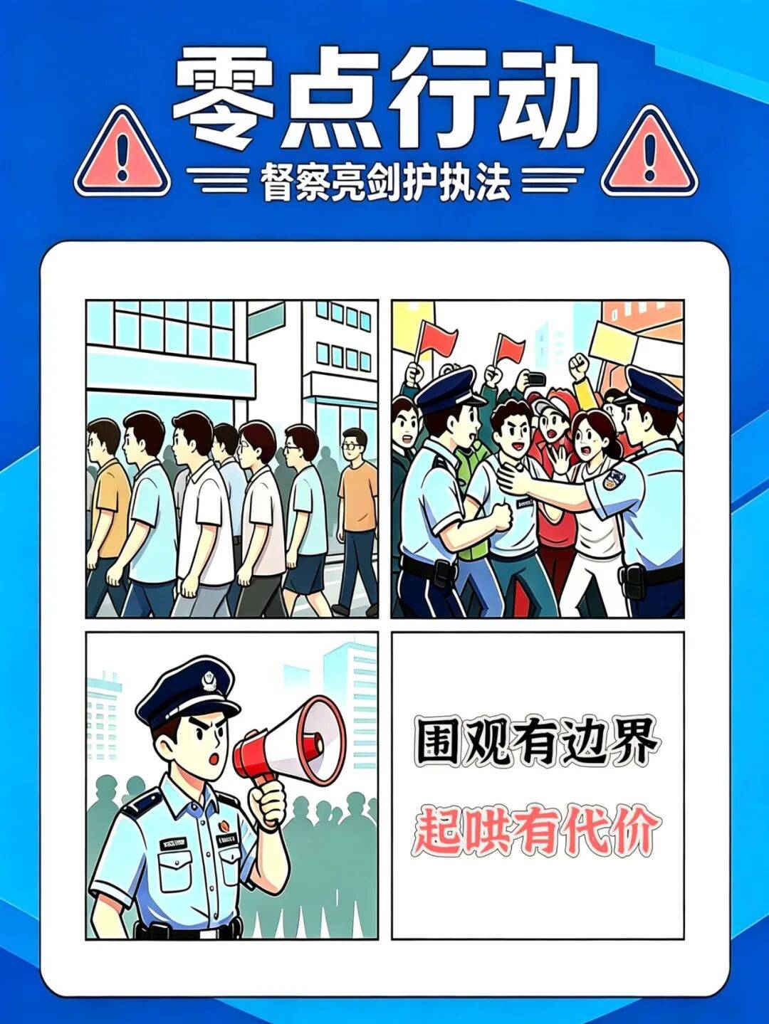 零點行動｜別任性！這些行為，觸碰法律紅線！