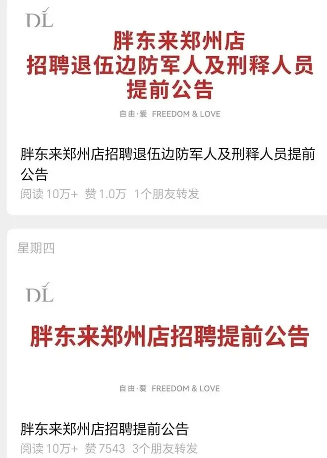 胖東來為啥不能招聘已經改造刑滿釋放的強姦犯？