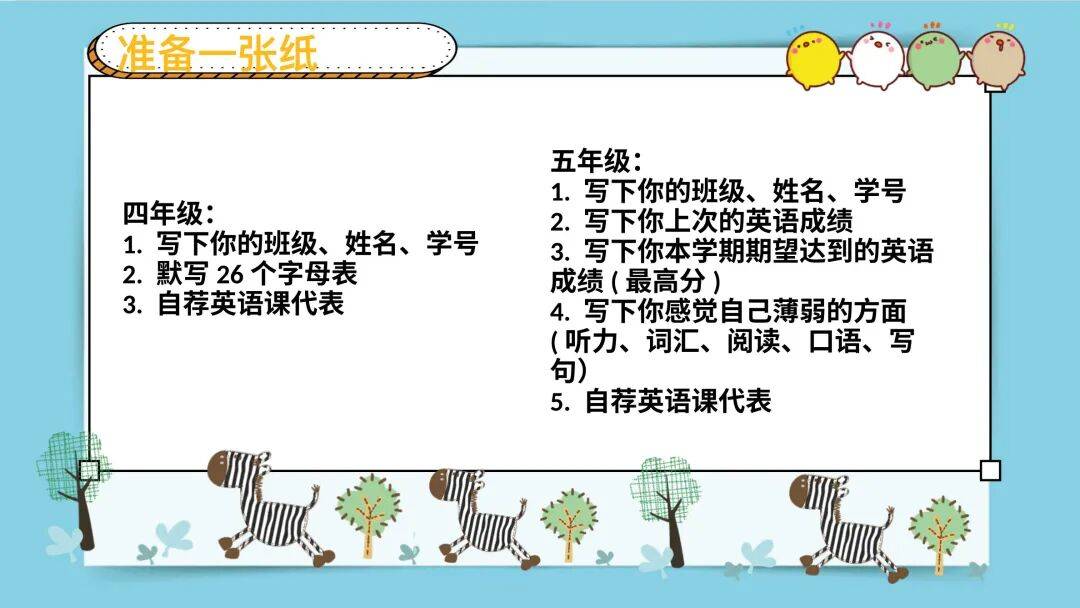 小學英語開學第一課，別隻講要求，要把規則變成遊戲