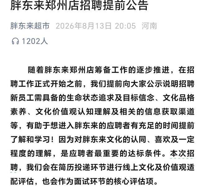 胖東來為啥不能招聘已經改造刑滿釋放的強姦犯？