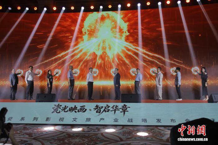 “國瓷系列”影視文旅產業戰略釋出會在京舉行