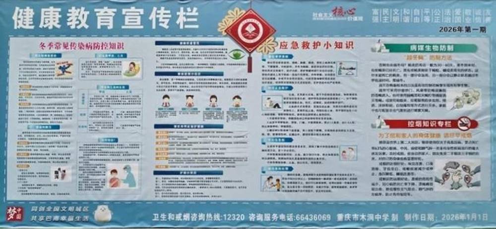 重慶市木洞中學校：讓“健康第一”理念落地有聲