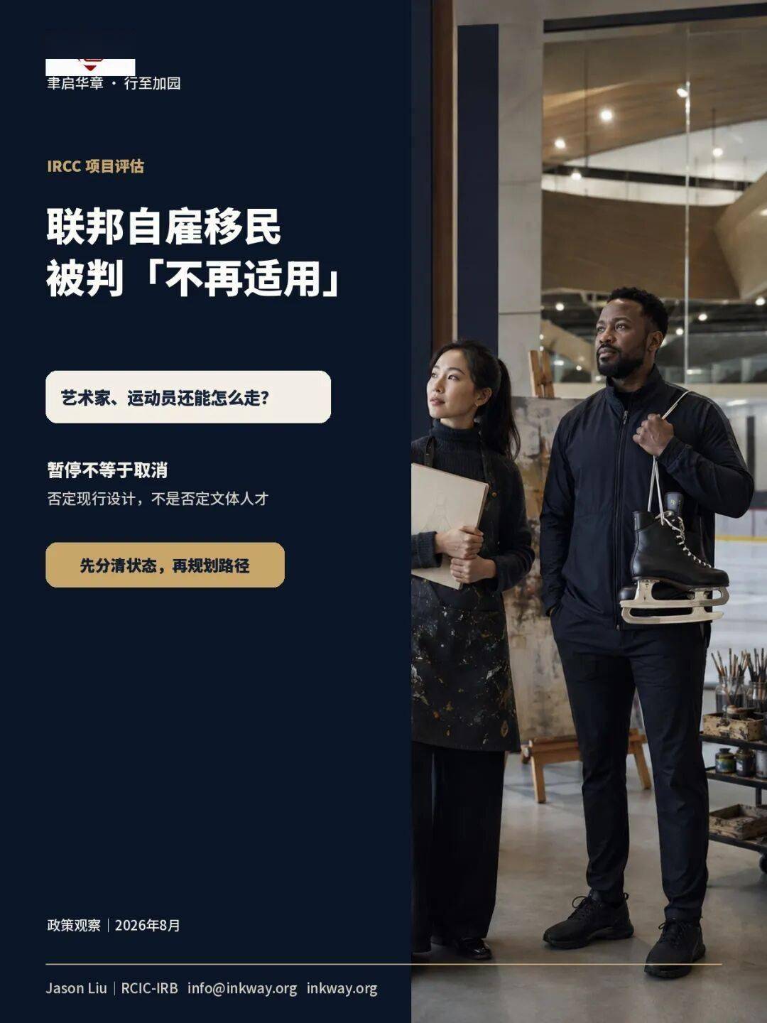 加拿大聯邦自僱移民被評為“不再適用”