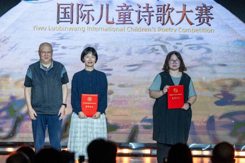 第五屆駱賓王國際兒童詩歌大賽頒獎典禮隆重舉行