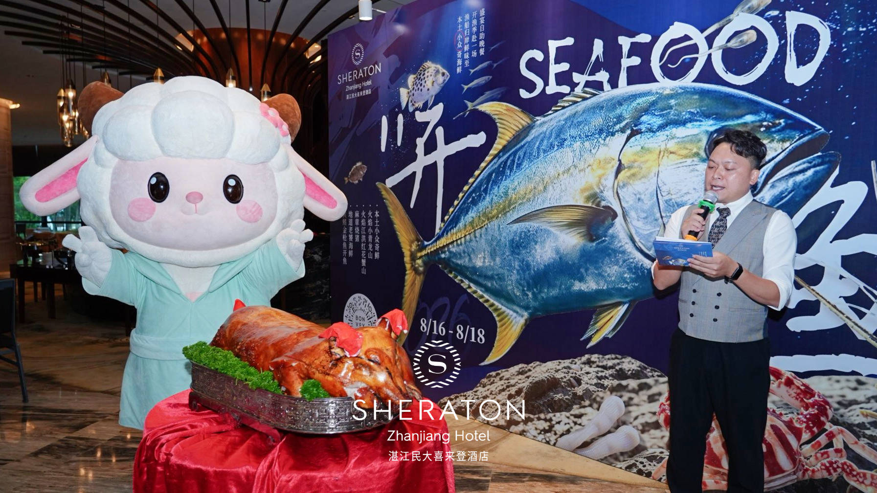 啟漁巡鮮，味鑑藍海！ 湛江民大喜來登酒店酒店2026開漁美食節盛大啟幕