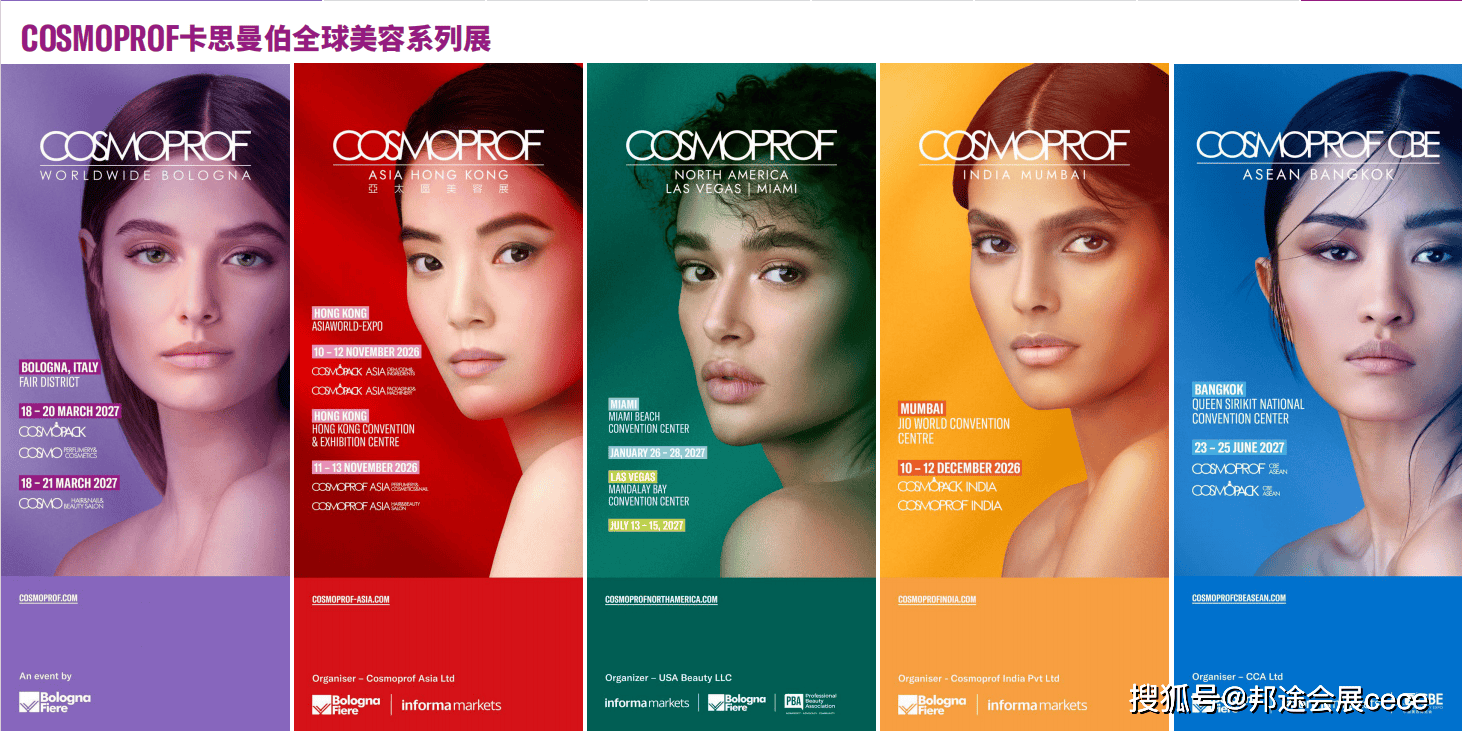 Cosmoprof---北美拉斯維加斯美容展