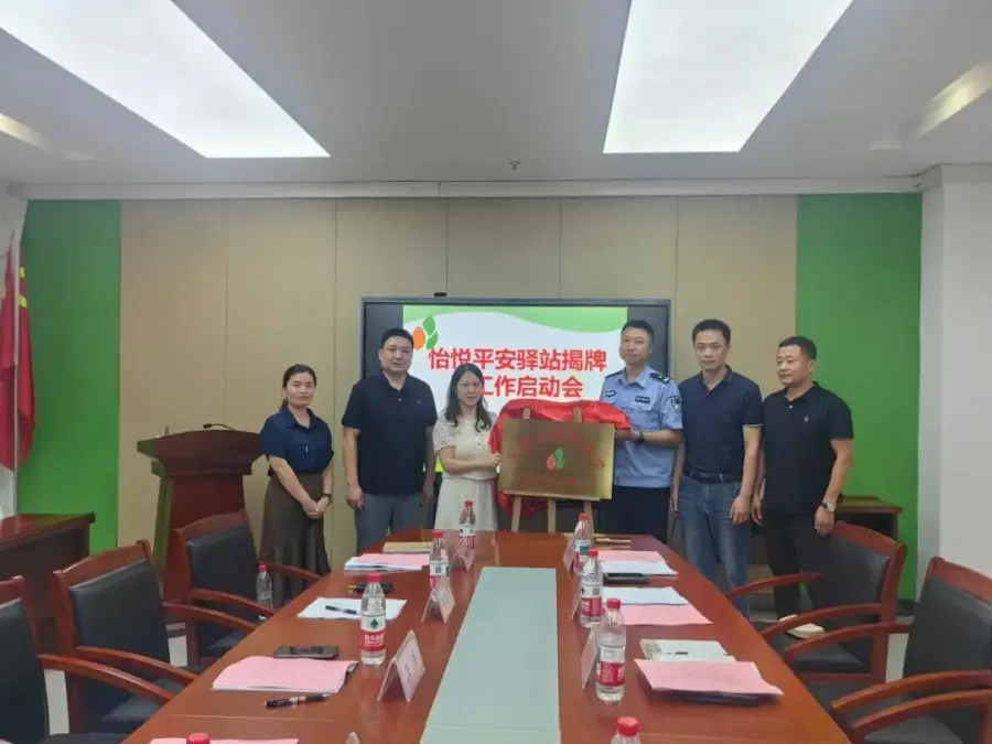 合肥市綠怡小學“怡悅平安驛站”正式揭牌啟動